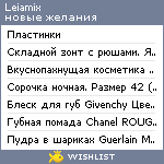 My Wishlist - leiamix
