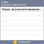 My Wishlist - leiba