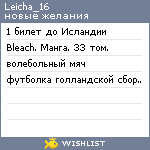 My Wishlist - leicha_17