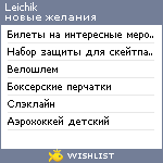 My Wishlist - leichik