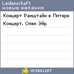 My Wishlist - leidenschaft