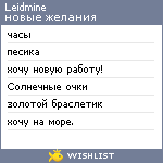 My Wishlist - leidmine