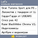 My Wishlist - leifa