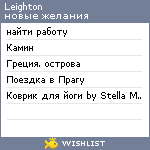 My Wishlist - leighton