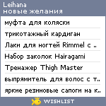 My Wishlist - leihana