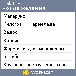 My Wishlist - leila108