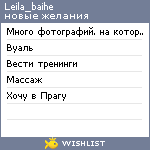 My Wishlist - leila_baihe