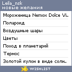 My Wishlist - leila_nsk