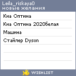 My Wishlist - leila_riskaya0