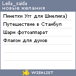 My Wishlist - leila_saida