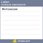 My Wishlist - leilam