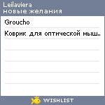 My Wishlist - leilaviera