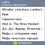 My Wishlist - leilina