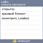 My Wishlist - leilka