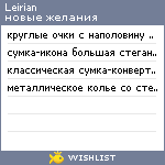 My Wishlist - leirian