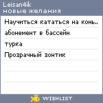 My Wishlist - leisan4ik