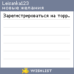 My Wishlist - leisanka123