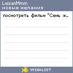 My Wishlist - leisanmmm