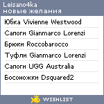 My Wishlist - leisano4ka