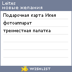 My Wishlist - leites