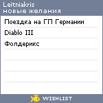 My Wishlist - leitniakris