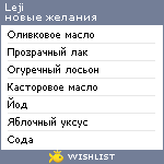 My Wishlist - leji