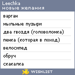 My Wishlist - lejushka