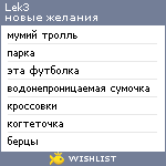 My Wishlist - lek3