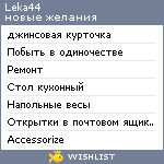 My Wishlist - leka44