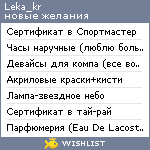 My Wishlist - leka_kr