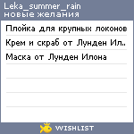 My Wishlist - leka_summer_rain