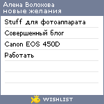 My Wishlist - leka_volokhova