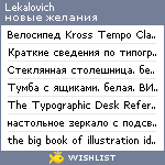 My Wishlist - lekalovich