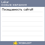 My Wishlist - lekar