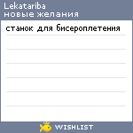 My Wishlist - lekatariba