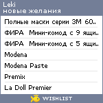 My Wishlist - leki