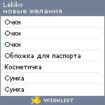 My Wishlist - lekiko