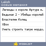 My Wishlist - lekish