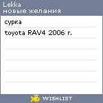 My Wishlist - lekka