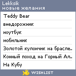 My Wishlist - lekksik