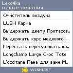 My Wishlist - leko4ka