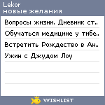 My Wishlist - lekor