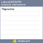 My Wishlist - leksa24031991