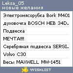 My Wishlist - leksa_05