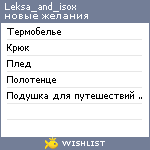 My Wishlist - leksa_and_isox