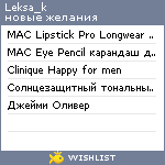 My Wishlist - leksa_k