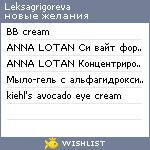 My Wishlist - leksagrigoreva