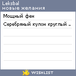 My Wishlist - leksbal