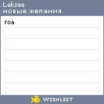 My Wishlist - leksee