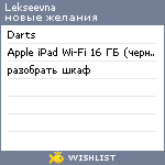 My Wishlist - lekseevna